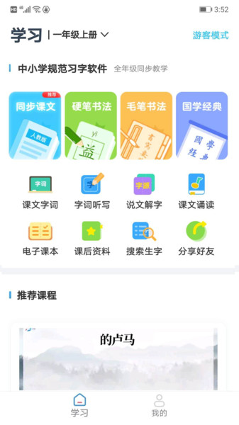 益学帮帮app软件截图