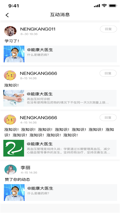 能康大医生app软件截图