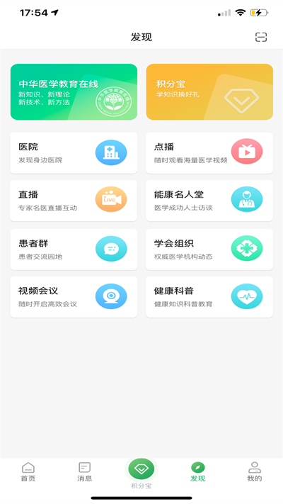 能康大医生app软件截图