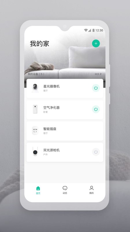 Botslab app软件截图