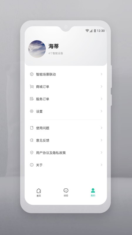 Botslab app软件截图