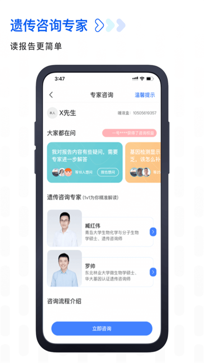 基因宝app软件截图