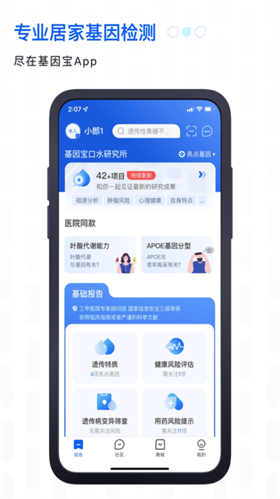 基因宝app软件截图