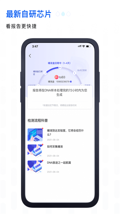 基因宝app软件截图