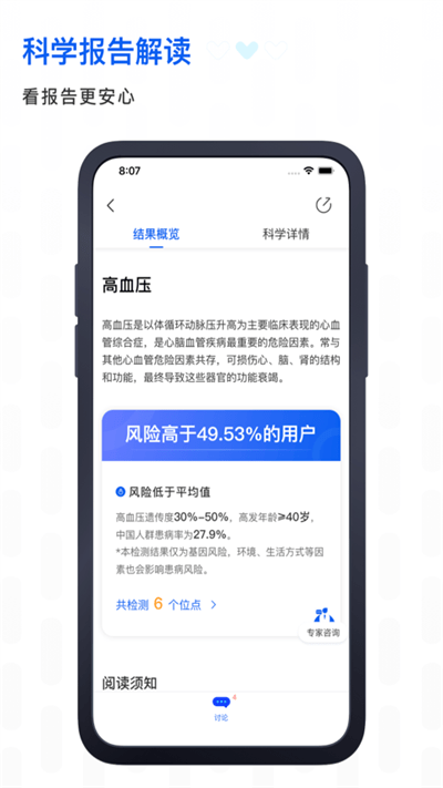 基因宝app软件截图