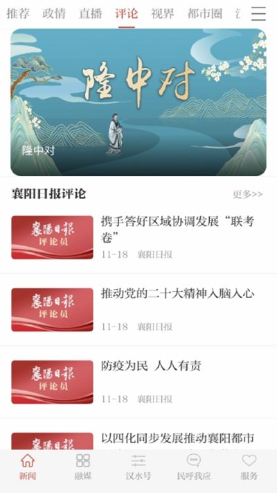 汉水襄阳新闻app软件截图