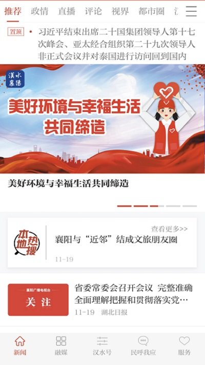 汉水襄阳新闻app软件截图