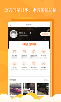 听车汽修版app软件截图