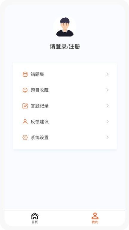 一级建造师新题库app软件截图