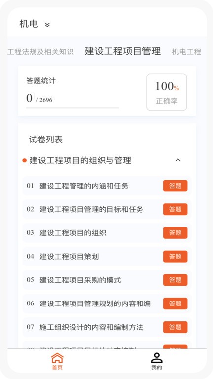 一级建造师新题库app软件截图