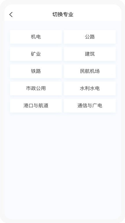 一级建造师新题库app软件截图