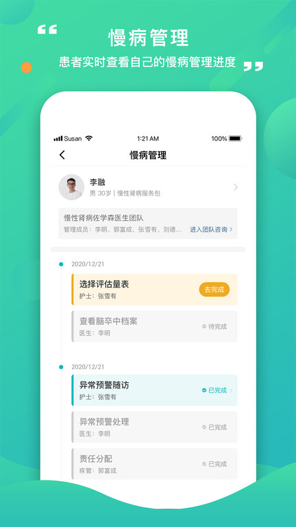 康合上医医护端app软件截图