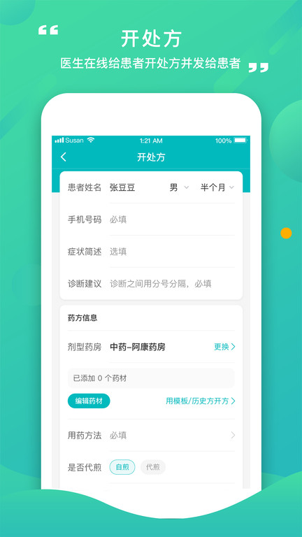 康合上医医护端app软件截图