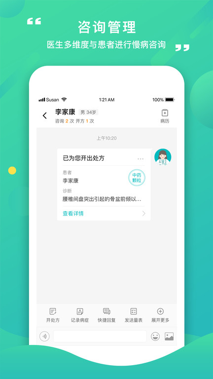 康合上医医护端app软件截图