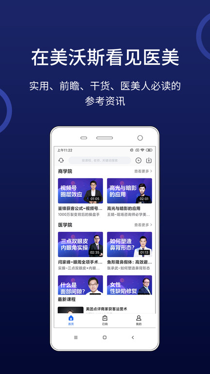 美沃斯app软件截图