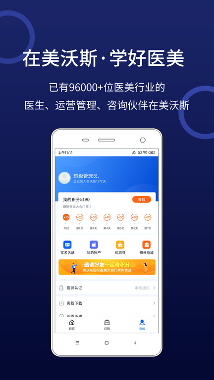 美沃斯app软件截图