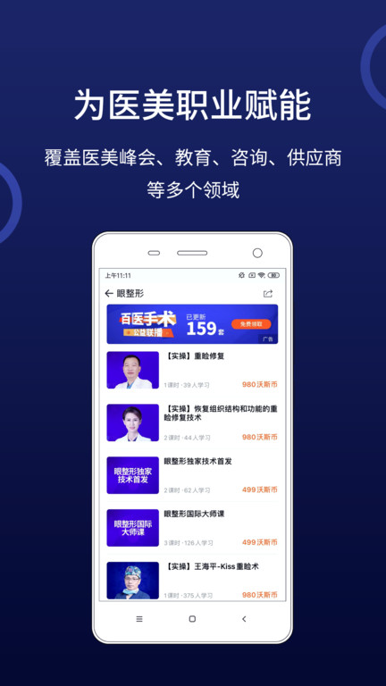 美沃斯app软件截图