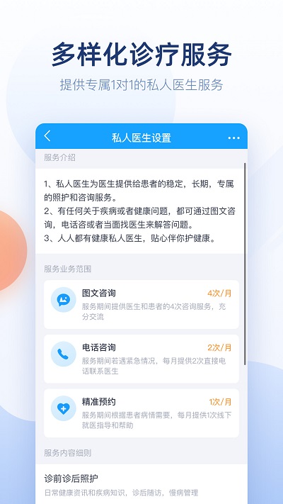 微脉医生版app软件截图