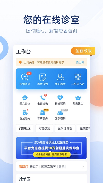 微脉医生版app软件截图