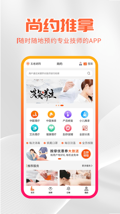 尚约app软件截图