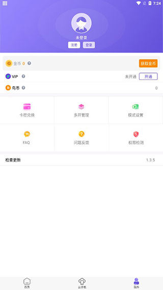 鸟人助手app软件截图