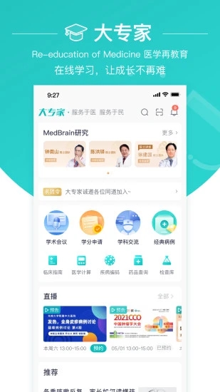 大专家医生版app软件截图