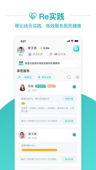 大专家医生版app软件截图