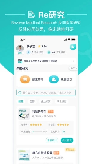 大专家医生版app软件截图