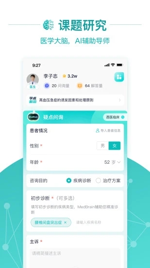 大专家医生版app软件截图