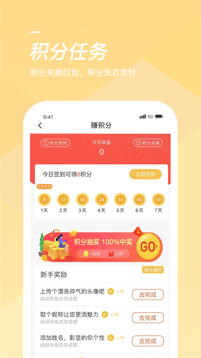 海狸洗衣app软件截图