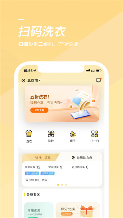 海狸洗衣app软件截图