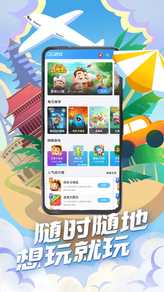 QQ游戏app软件截图