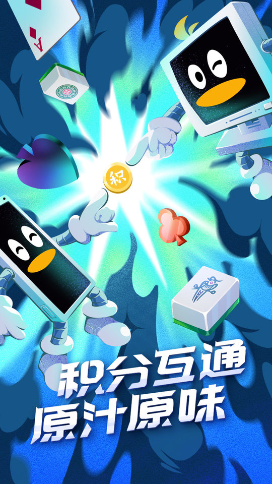 QQ游戏app软件截图