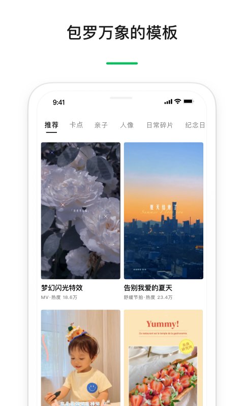 秒剪app软件截图