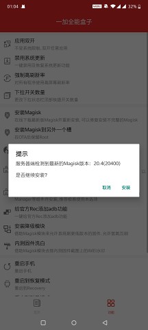 一加全能盒子app软件截图