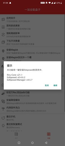 一加全能盒子app软件截图