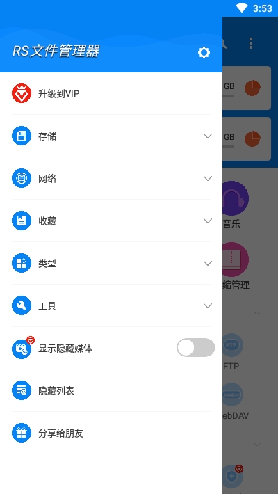 RS文件管理器app软件截图