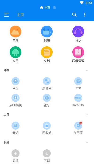 RS文件管理器app软件截图