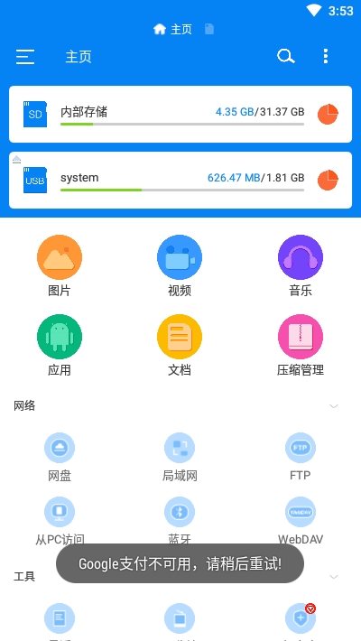 RS文件管理器app软件截图