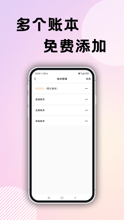 企鹅记账软件截图