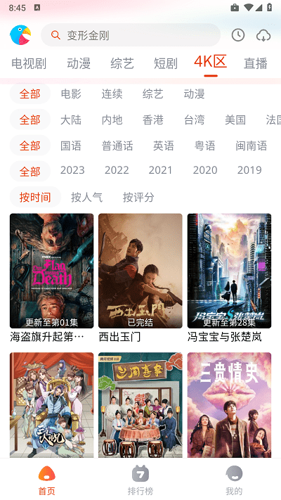 八哥影视软件截图