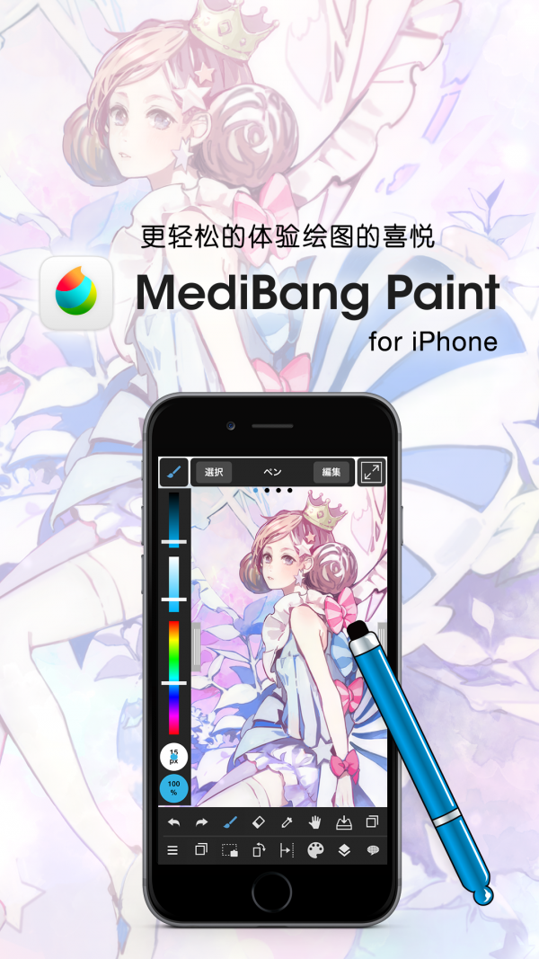 MediBang Paint软件截图