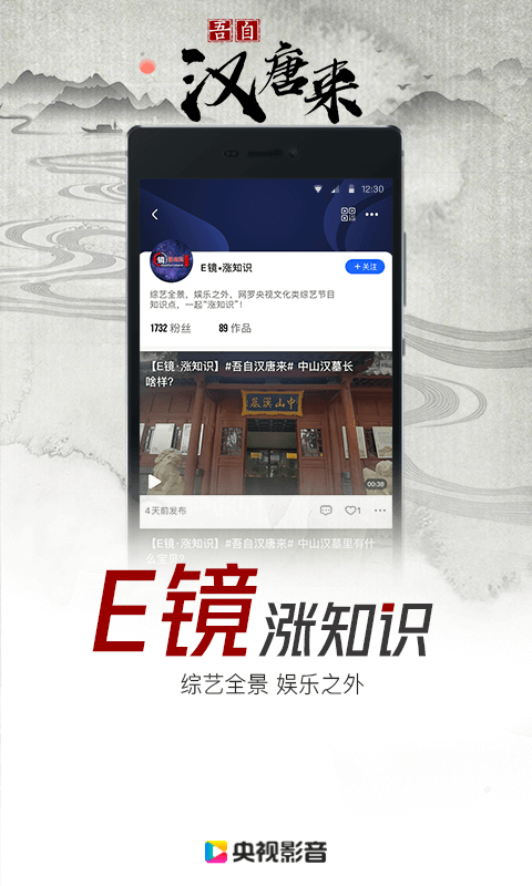 央视影音app软件截图