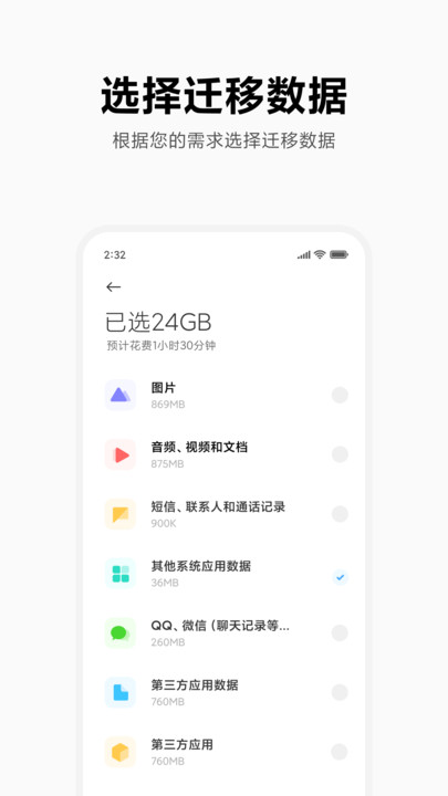 小米换机app软件截图