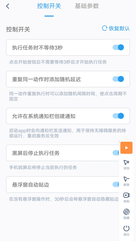 闪指连点器app软件截图