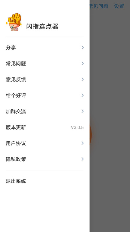 闪指连点器app软件截图