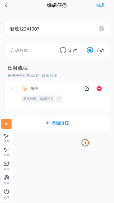 闪指连点器app软件截图