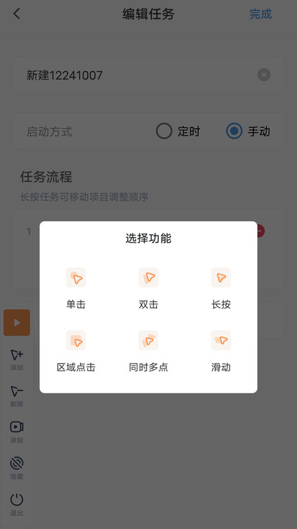 闪指连点器app软件截图