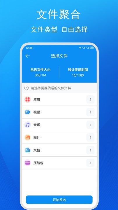 快码换机助手软件截图