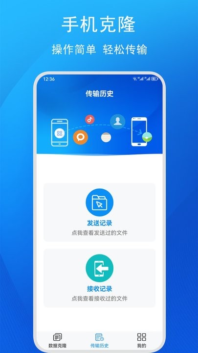 快码换机助手软件截图